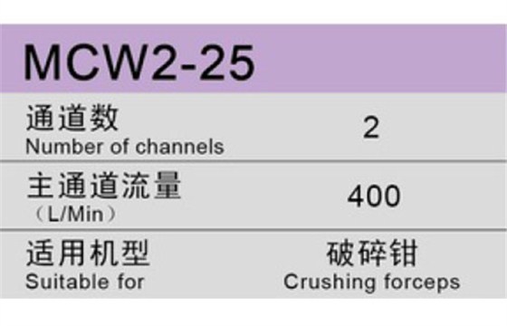 MCW2-25参数 MCW2-25参数