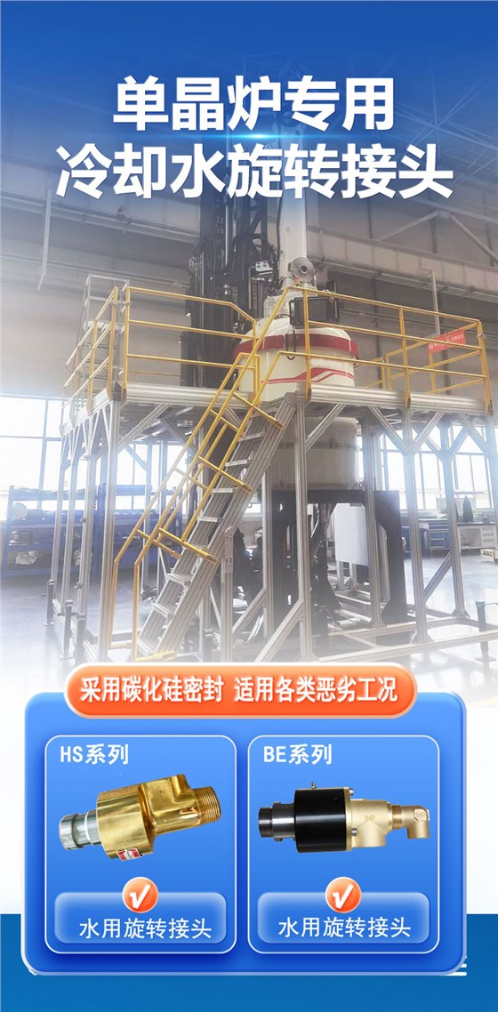 单晶炉冷却水旋转接头 单晶炉冷却水旋转接头