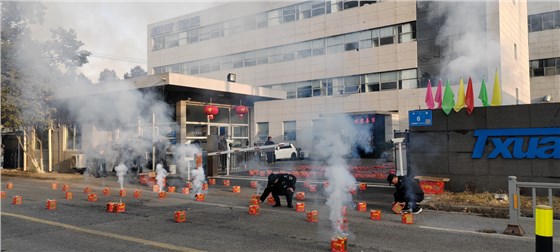 腾旋科技2025开工大吉